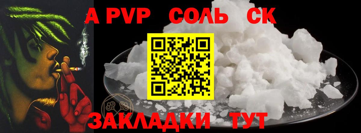Alpha-PVP VHQ  А ПВП крисы CK  Вход с VPN  APVP Crystall  Краснодар 