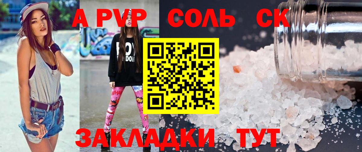 Alfa_PVP Соль Краснодар