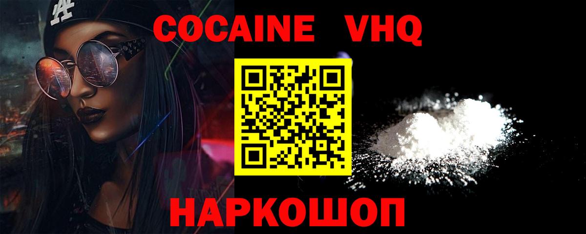 Кокаин  КОКАИН 97%  Вход с VPN  Краснодар  Cocaine Эквадор 