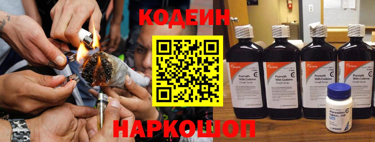 Кодеин напиток Lean (лин) Краснодар