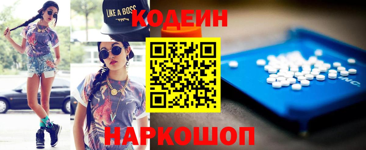 Кодеин Purple Drank  Вход с VPN  Краснодар  Codein Purple Drank 