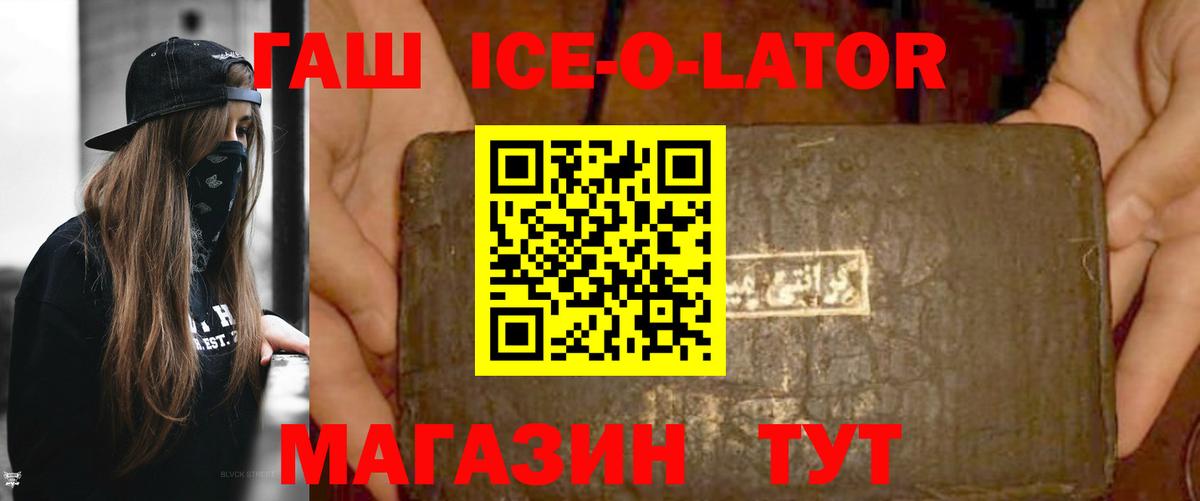 Гашиш гашик  ГАШИШ ice o lator  Краснодар  ГАШИШ  купить наркоту  Вход с VPN 